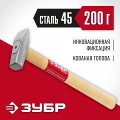Слесарный молоток с деревянной рукояткой, 200 г, ЗУБР, 20015-02_z02