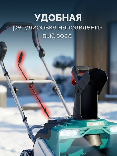 ЗУБР 40В (2x20В), 51 см, 2 АКБ LMS (4 А·ч), снегоуборщик аккумуляторный (СМА-51-42)