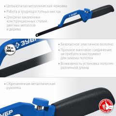 Ножовка-ручка по металлу ЗУБР Профессионал 300 мм 1572_z03