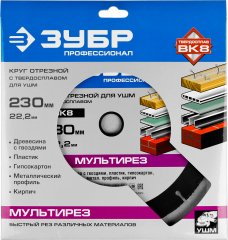 Круг отрезной МУЛЬТИРЕЗ (230х22.2 мм) для УШМ ЗУБР 36859-230