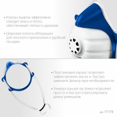 Фильтрующая полумаска коническая, класс защиты FFP1, с клапаном выдоха, с 10-ю сменными фильтрами, ЗУБР 11173