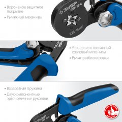 Пресс-клещи ЗУБР Профессионал ПКР-16-4 для втулочных наконечников 0.25 - 16 мм.кв 22693