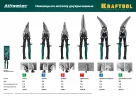 Прямые удлинённые ножницы по металлу KRAFTOOL Alligator 290 мм 2328-SL