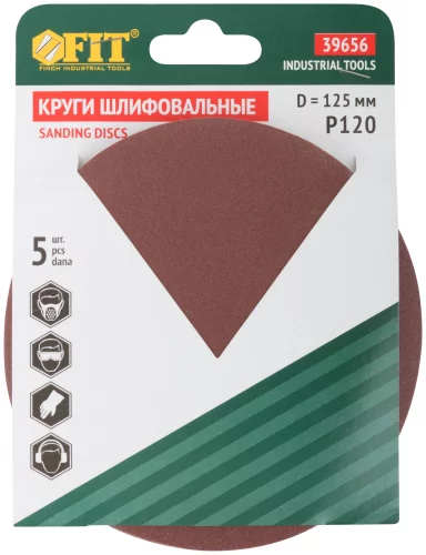 Круги шлифовальные сплошные (липучка), алюминий-оксидные, 125 мм, 5 шт. Р 120 FIT 39656