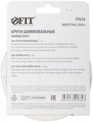 Круги шлифовальные сплошные (липучка), алюминий-оксидные, 125 мм, 5 шт. Р 120 FIT 39656