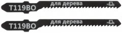Полотна для эл. лобзика, Т119ВО, по дереву, HCS, 75 мм,  2 шт. MOS 40812М