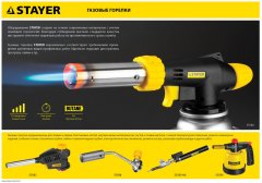 Газовая горелка STAYER MASTER с пьезоподжигом, регулировка пламени, 1000С 55570