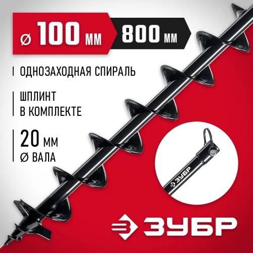 Шнек для мотобуров, грунт, d=100 мм, однозаходный ЗУБР 7051-10