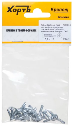 Саморез для оконного профиля частый шаг резьбы, наконечник сверло №2 3.9 х 13 (фасовка 20 шт.)