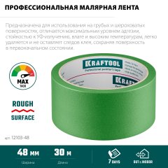 KRAFTOOL #300 Strong 48 мм х 30 м, для грубых и шероховатых поверхностей, малярная лента (12103-48)