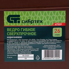 Ведро гибкое сверхпрочное, 26 л, коричневое, Сибртех 67509