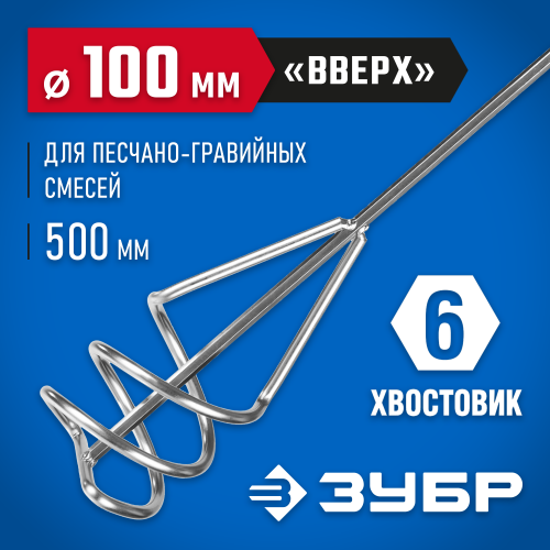 Миксер Профессионал 100х500 мм ЗУБР 06033-10-50_z02