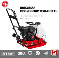 Бензиновая виброплита ЗУБР Асфальт-15 15 кН, ВПБ-15 А