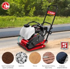 Бензиновая виброплита ЗУБР Асфальт-15 15 кН, ВПБ-15 А