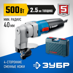 Электрические листовые ножницы ЗУБР 500 Вт ЗНЛ-500