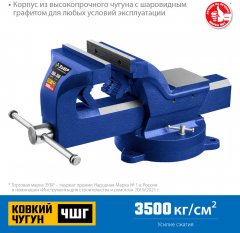 Индустриальные слесарные тиски ЗУБР Профессионал, 150 мм 32703-150_z01