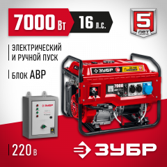 Бензиновый генератор ЗУБР с автозапуском 7000 Вт СБА-7000