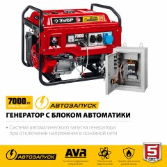 Бензиновый генератор ЗУБР с автозапуском 7000 Вт СБА-7000