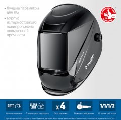 Маска сварщика ЗУБР Спектр 5-13 Хамелеон затемнение 3/5-8/9-13 11069_z01