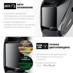 Маска сварщика ЗУБР Спектр 5-13 Хамелеон затемнение 3/5-8/9-13 11069_z01