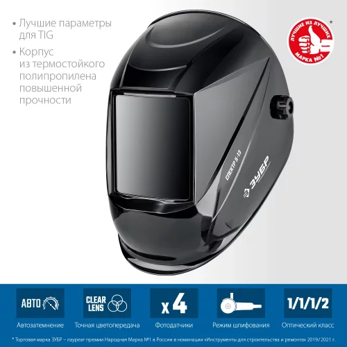 Маска сварщика ЗУБР Спектр 5-13 Хамелеон затемнение 3/5-8/9-13 11069_z01