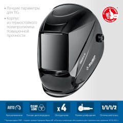 Маска сварщика ЗУБР Спектр 5-13 Хамелеон затемнение 3/5-8/9-13 11069_z01