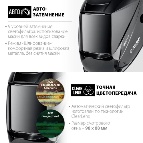 Маска сварщика ЗУБР Спектр 5-13 Хамелеон затемнение 3/5-8/9-13 11069_z01