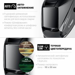 Маска сварщика ЗУБР Спектр 5-13 Хамелеон затемнение 3/5-8/9-13 11069_z01