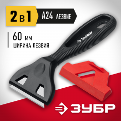 Скребок с 5 доп. лезвиями, 60 мм, ЗУБР, 08555_z01
