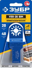 Прямая пильная насадка универсальная Профессионал УПП-20 BIM (20x40 мм) ЗУБР 15561-20