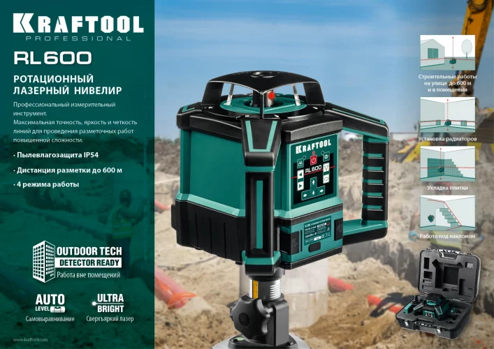 Ротационный лазерный нивелир KRAFTOOL RL600 34600_z01