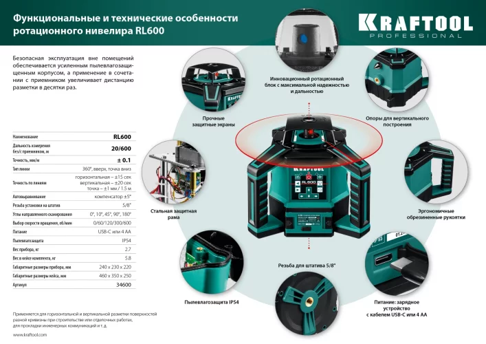 Ротационный лазерный нивелир KRAFTOOL RL600 34600_z01