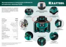 Ротационный лазерный нивелир KRAFTOOL RL600 34600_z01