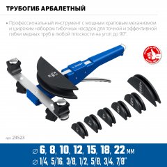 Арбалетный трубогиб ЗУБР 6-22 мм 23523