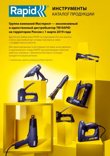 Строительный фен RAPID Thermal 1600 24359800