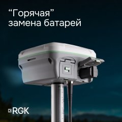 Комплект GNSS-приёмник RGK SR1 с контроллером RGK SC100 и вехой RGK GLS 18