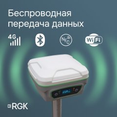 Комплект GNSS-приёмник RGK SR1 с контроллером RGK SC100 и вехой RGK GLS 18