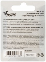 Стопперы для сверел, набор 6 шт. (3, 4, 5, 6, 8, 10 мм) КУРС 36426