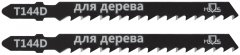 Полотна для эл. лобзика, Т144D, по дереву, HCS, 100 мм,  2 шт. MOS 40813М