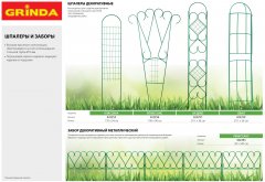 Декоративная арка GRINDA Классика, разборная 422249