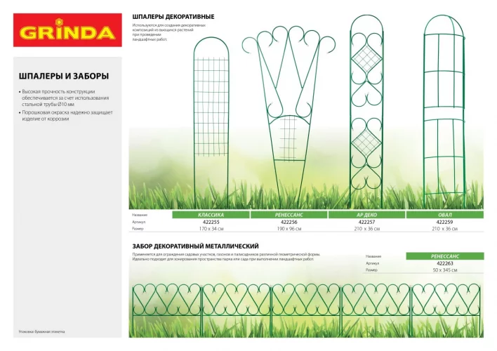 Декоративная арка GRINDA Классика, разборная 422249