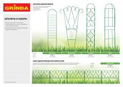 Декоративная арка GRINDA Классика, разборная 422249