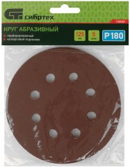 Круг абразивный на ворсовой подложке под "липучку", перфорированный, P 180, 125 мм, 5 шт Сибртех 738087