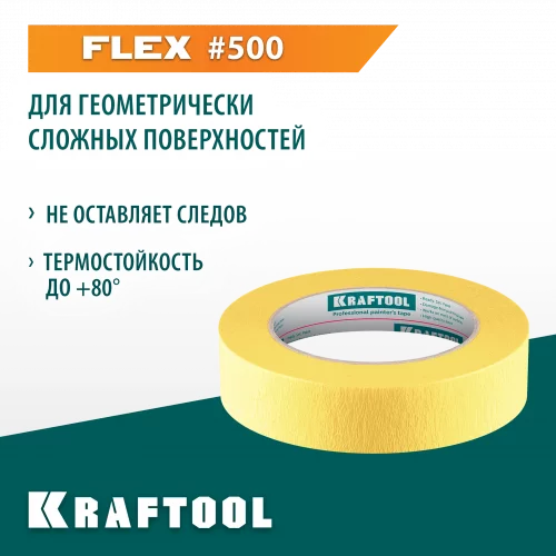 KRAFTOOL #500 Flex 25 мм х 30 м, для изогнутых линий, малярная лента (12105-25)