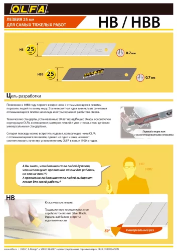 Сегментированные лезвия OLFA Excel Black 25х126х0.7 мм, 5 шт OL-HBB-5B