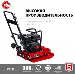 Бензиновая виброплита ЗУБР Грунт-15 15 кН, ВПБ-15 Г