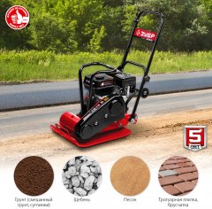 Бензиновая виброплита ЗУБР Грунт-15 15 кН, ВПБ-15 Г