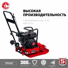 Бензиновая виброплита ЗУБР Грунт-15 15 кН, ВПБ-15 Г