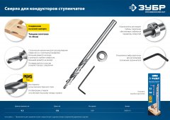 Сверло со ступенчатым наконечником для кондукторов 9.5x150 мм ЗУБР 30081-D