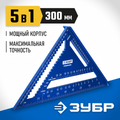 Универсальный кровельный угольник ЗУБР Кровельщик 300 мм, 5-в-1 34391-30
